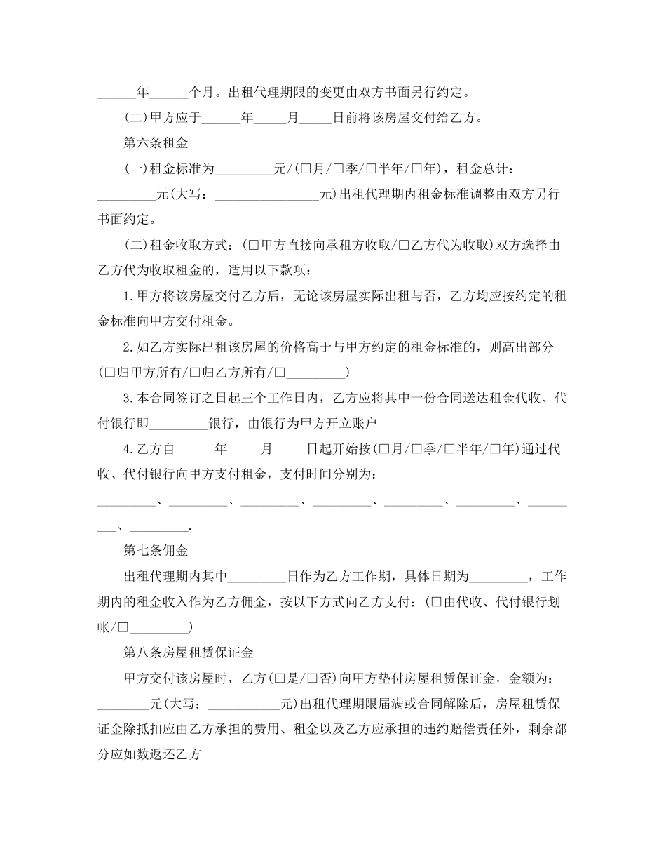 出租房屋代理合同范本常用版_第2页