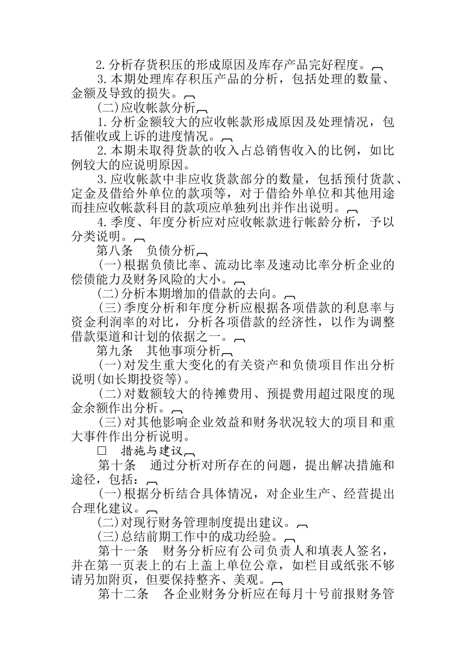 财务分析撰写规定_第2页