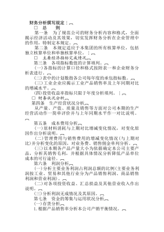 财务分析撰写规定