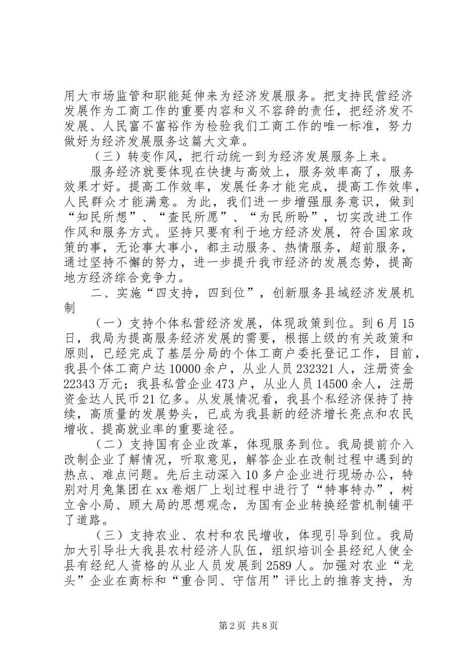 县工商局半年工作总结3_第2页