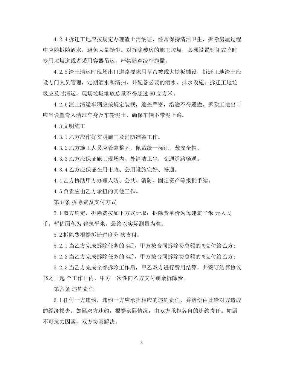 工程拆除合同范本_第3页