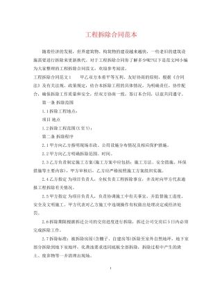 工程拆除合同范本