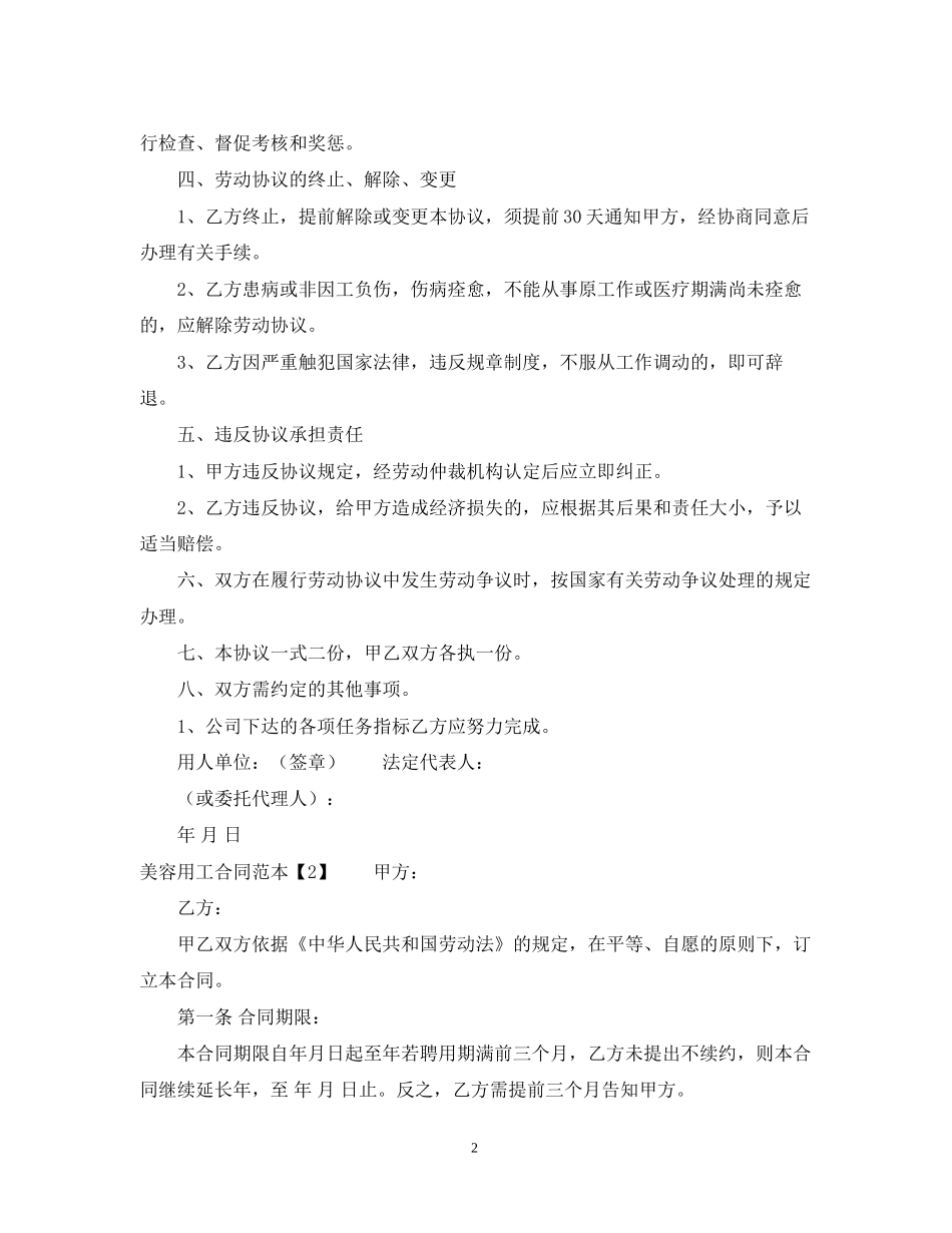 美容用工合同范本_第2页