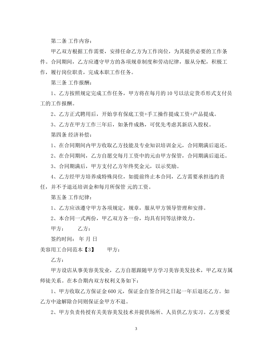 美容用工合同范本_第3页
