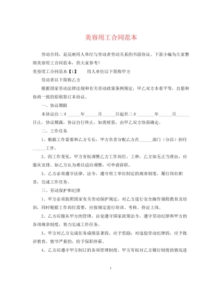 美容用工合同范本