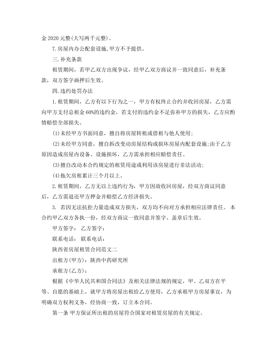 陕西省房屋租赁合同_第2页