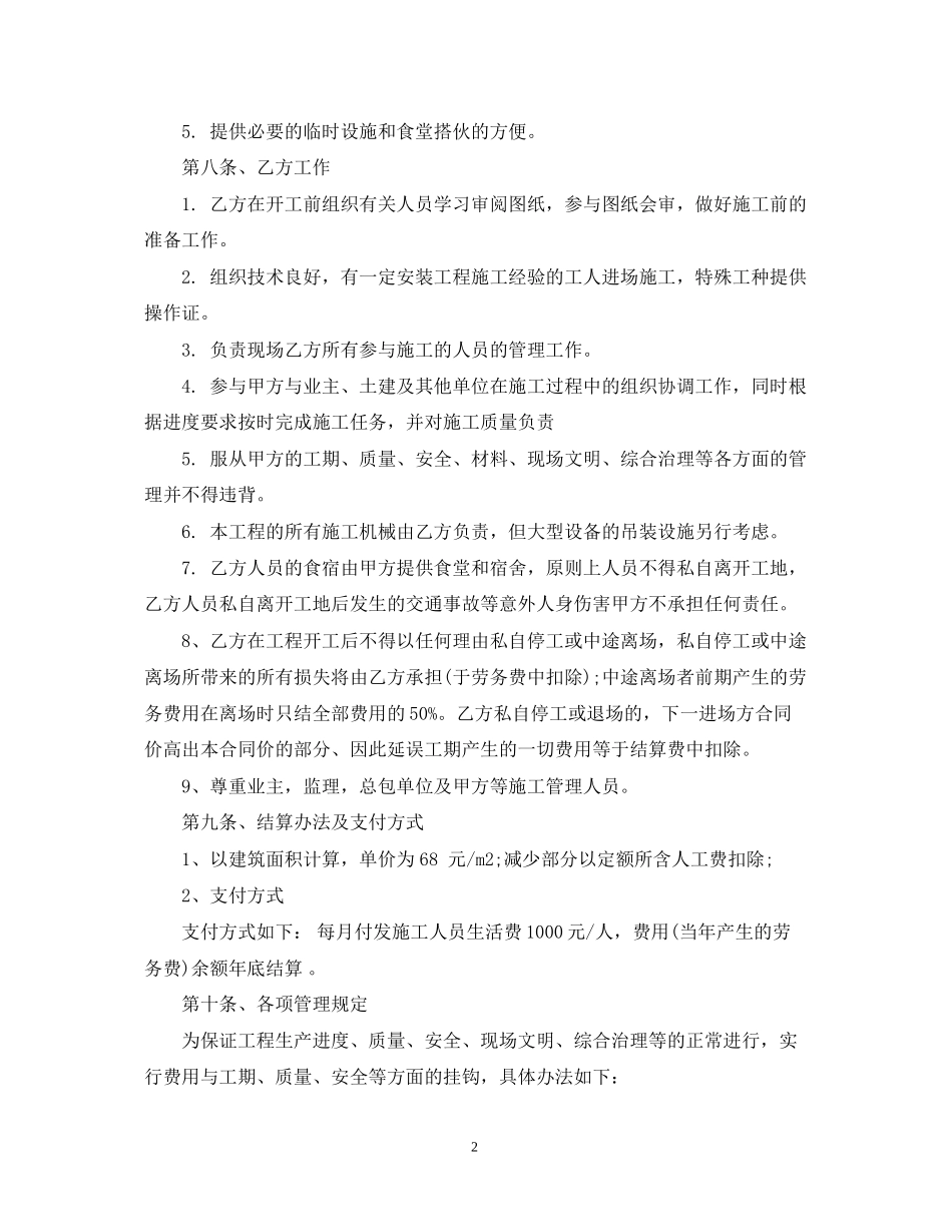 瓦工劳务承包合同范本_第2页