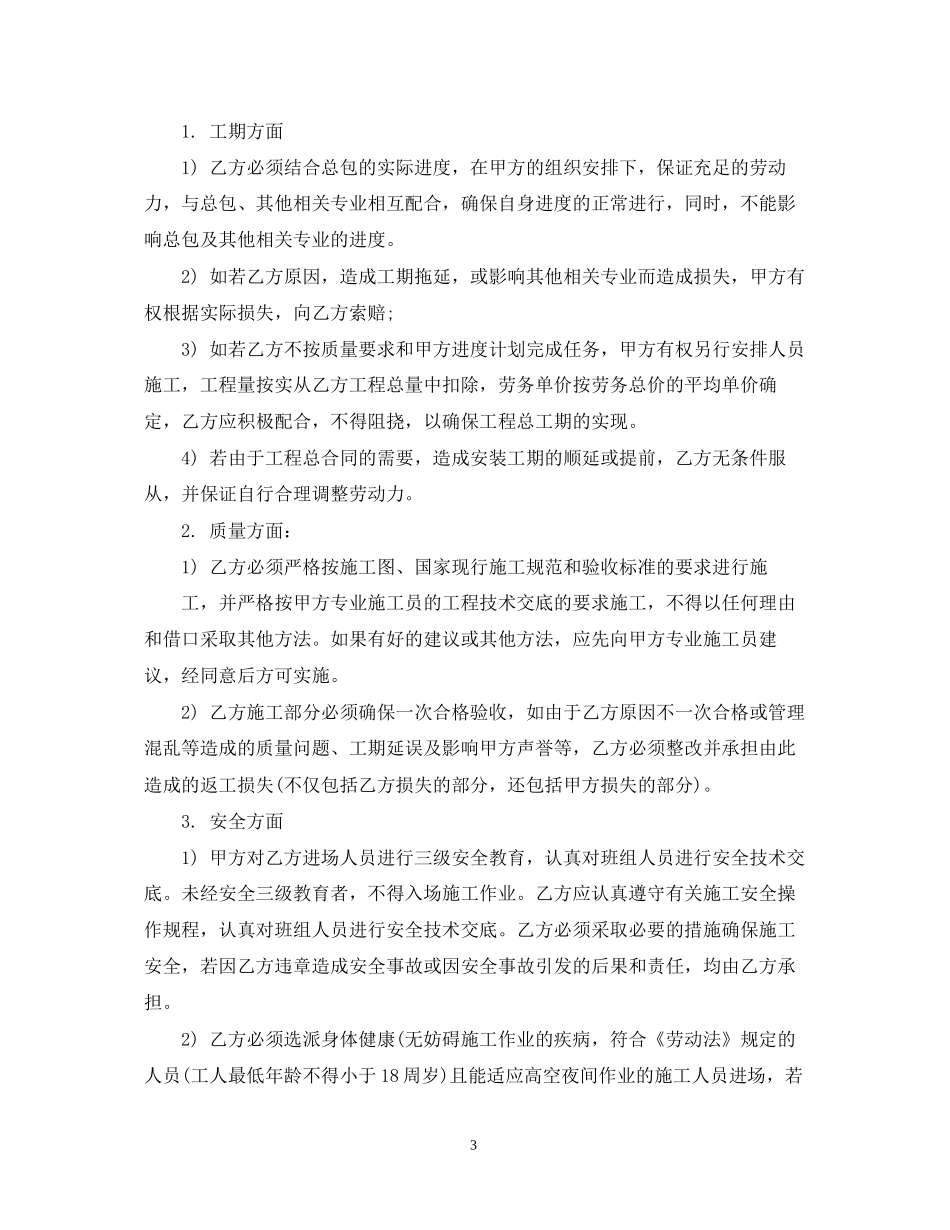 瓦工劳务承包合同范本_第3页