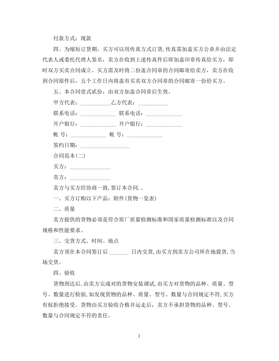 电脑购销合同范本_第2页