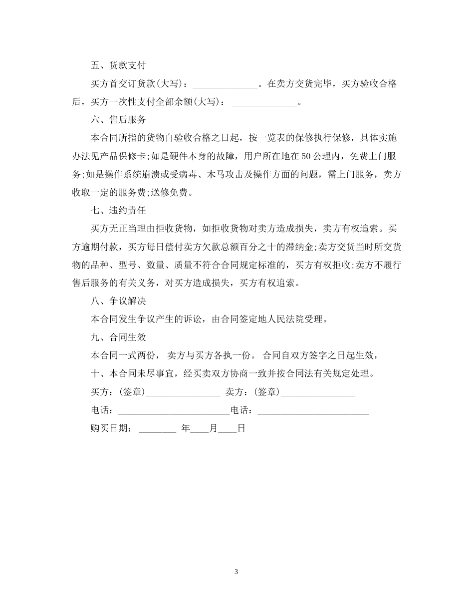 电脑购销合同范本_第3页