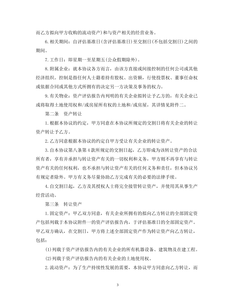 财产转让合同范本5篇_第3页