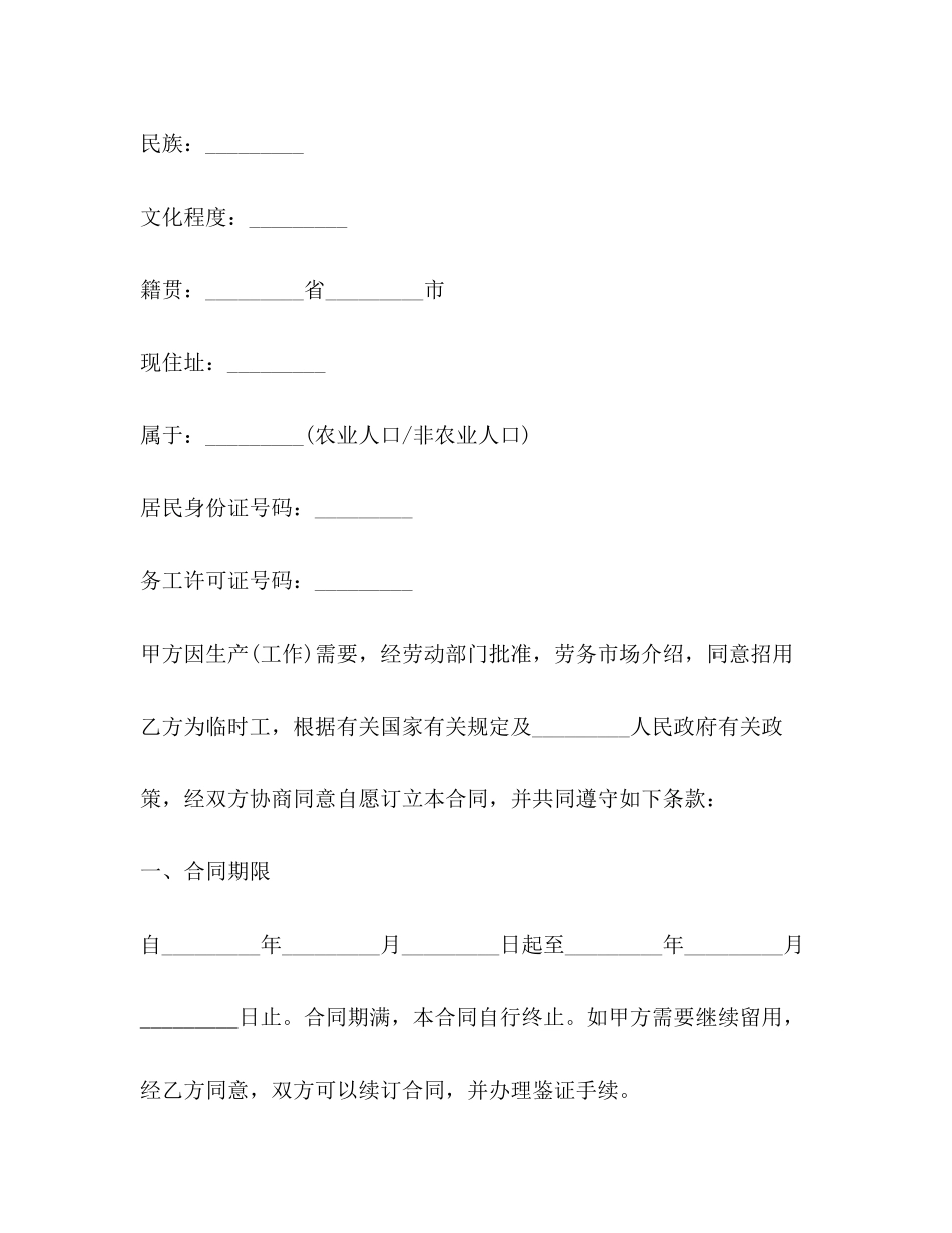 企业用工合同范本3篇_第2页