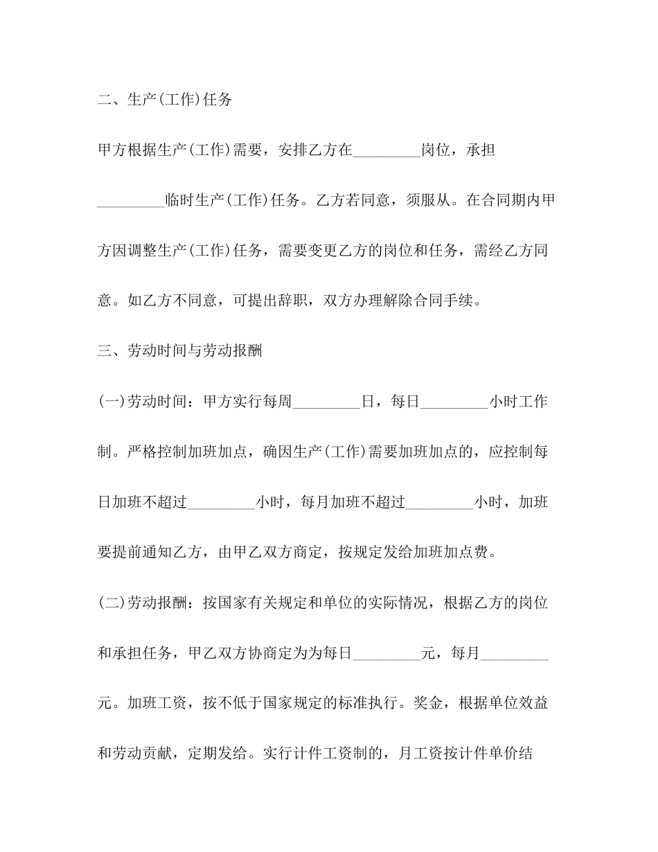企业用工合同范本3篇_第3页