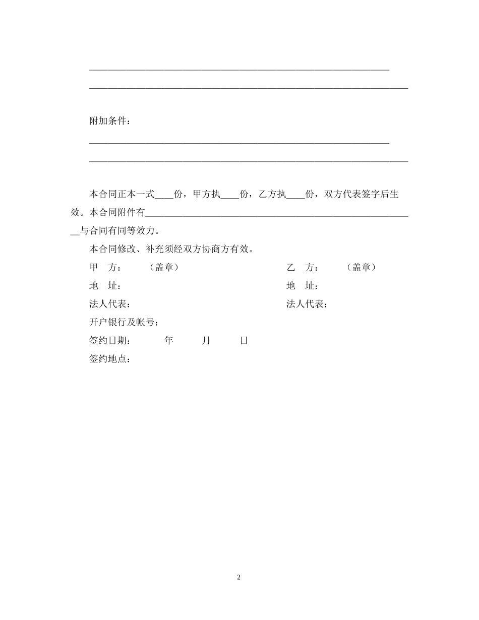 借款合同（补偿贸易）_第2页