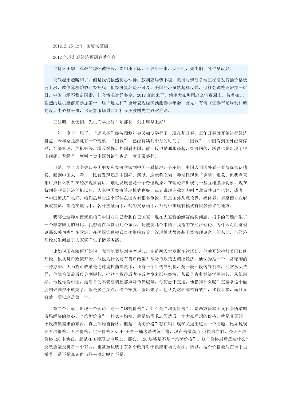 XXXX全球宏观经济预测_第1页
