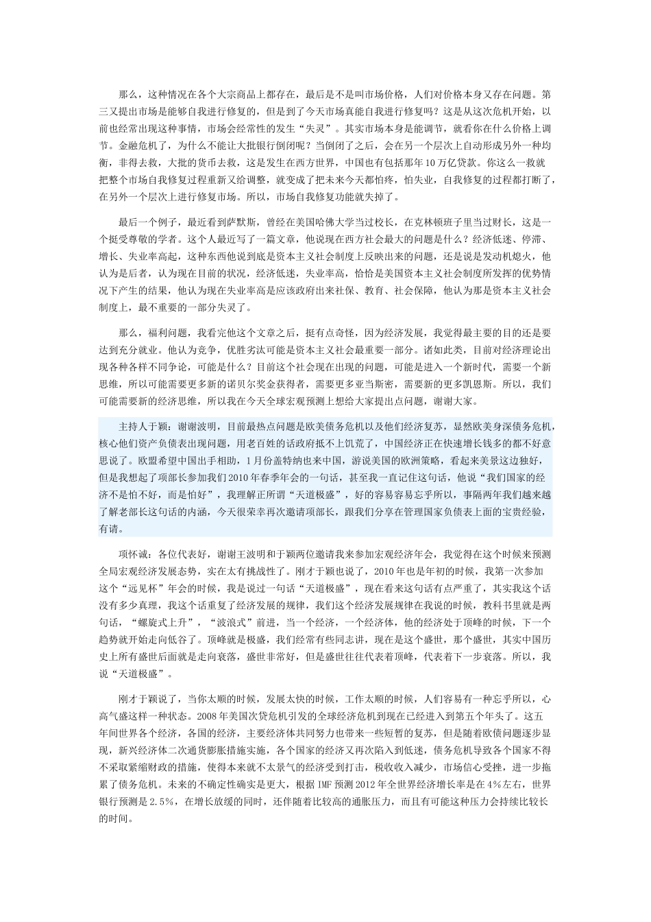 XXXX全球宏观经济预测_第2页