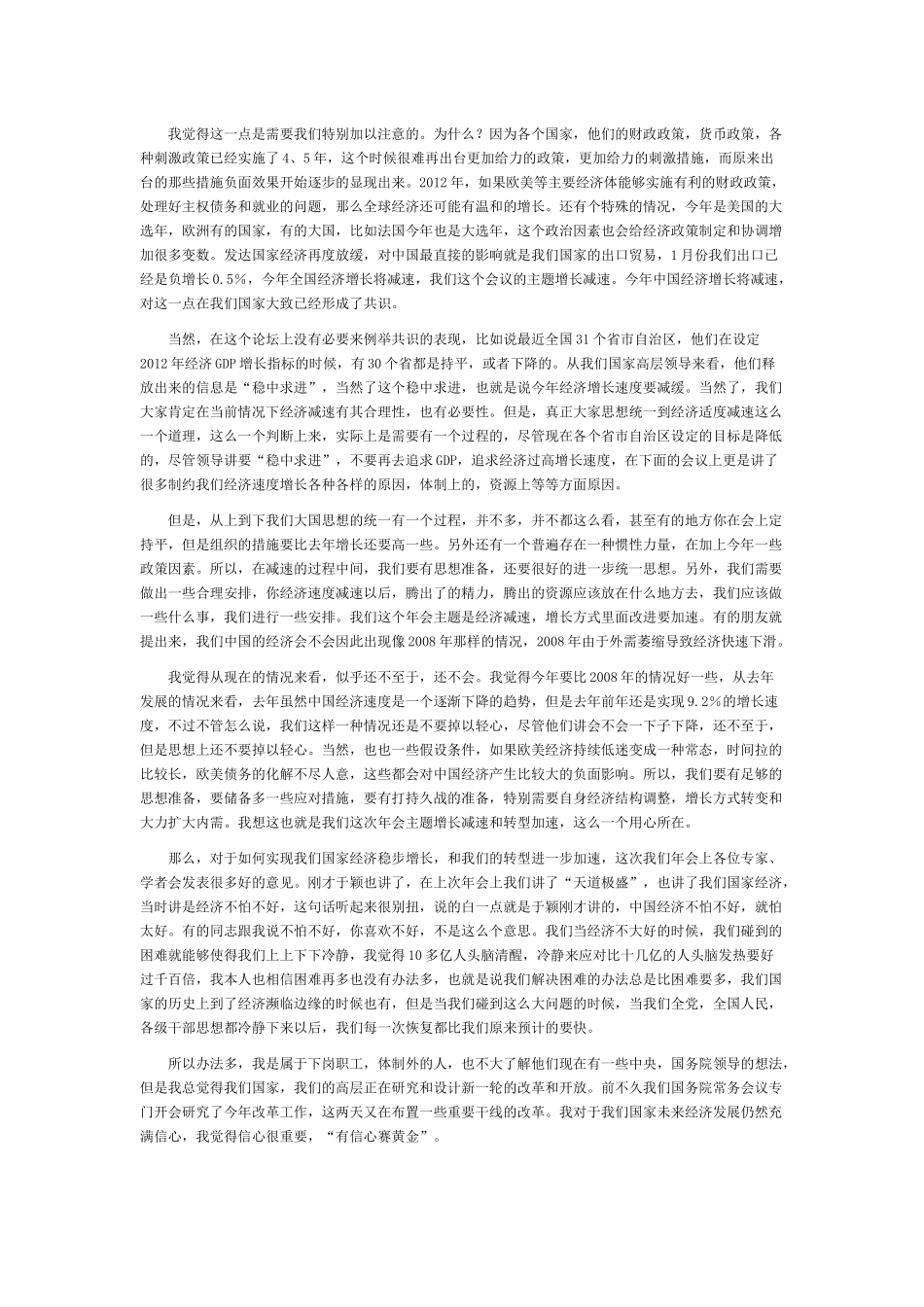 XXXX全球宏观经济预测_第3页