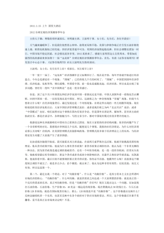 XXXX全球宏观经济预测