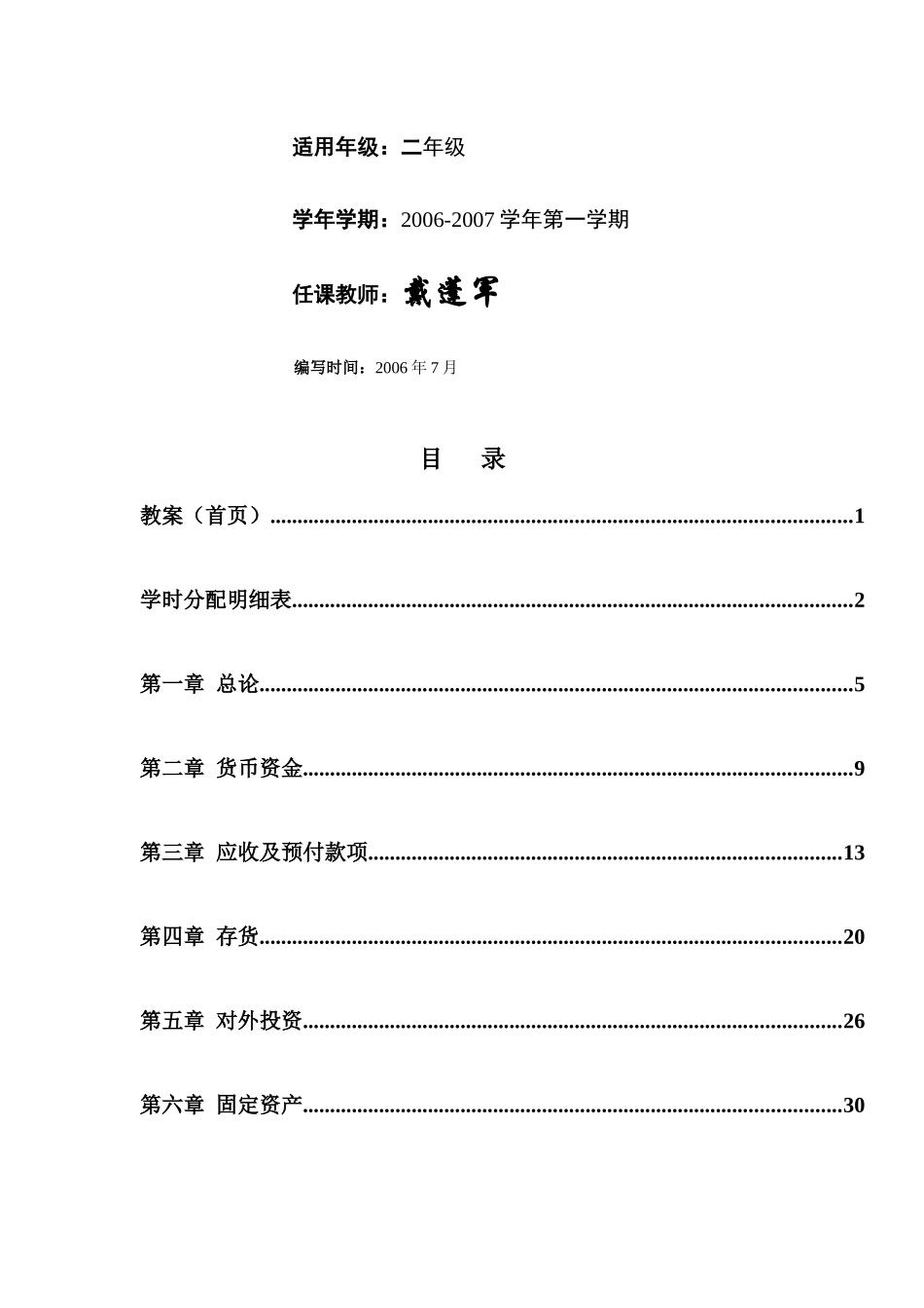财务会计学 教案_第2页