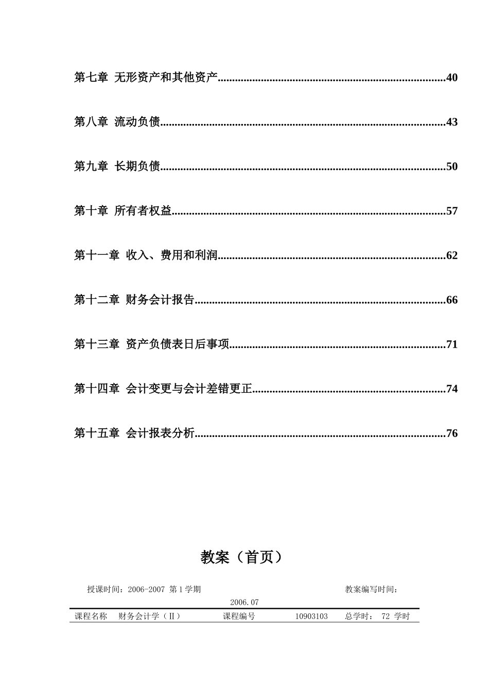 财务会计学 教案_第3页