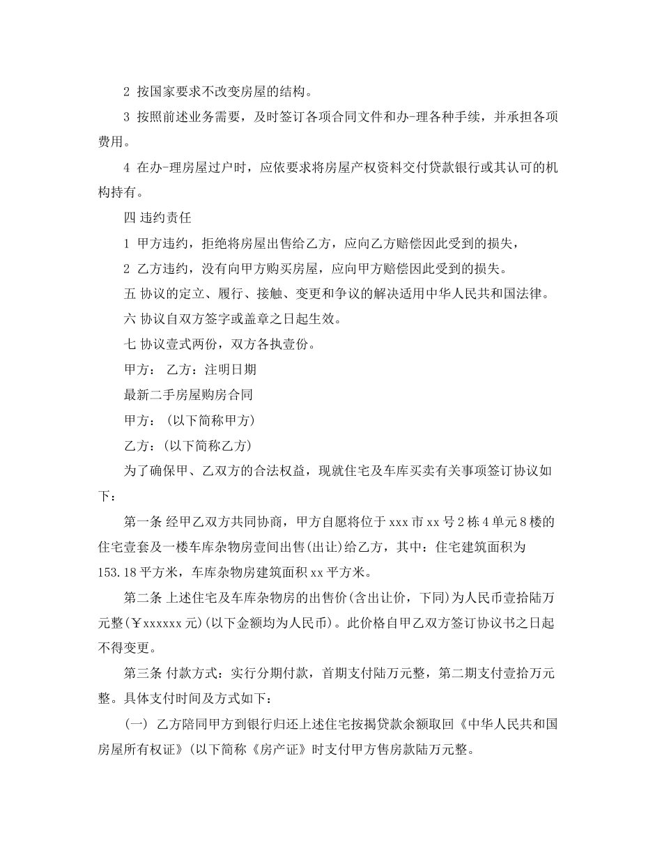 个人购房合同范本简易版本_第3页