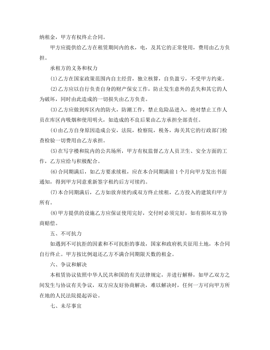 仓库场地租赁合同范本5篇_第2页