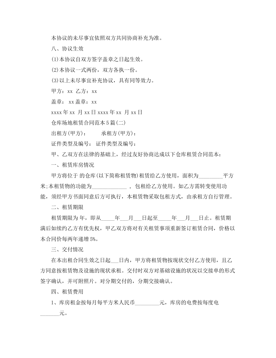 仓库场地租赁合同范本5篇_第3页