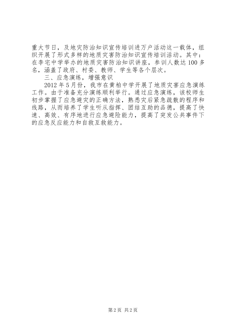 市矿管局应急管理工作总结_第2页