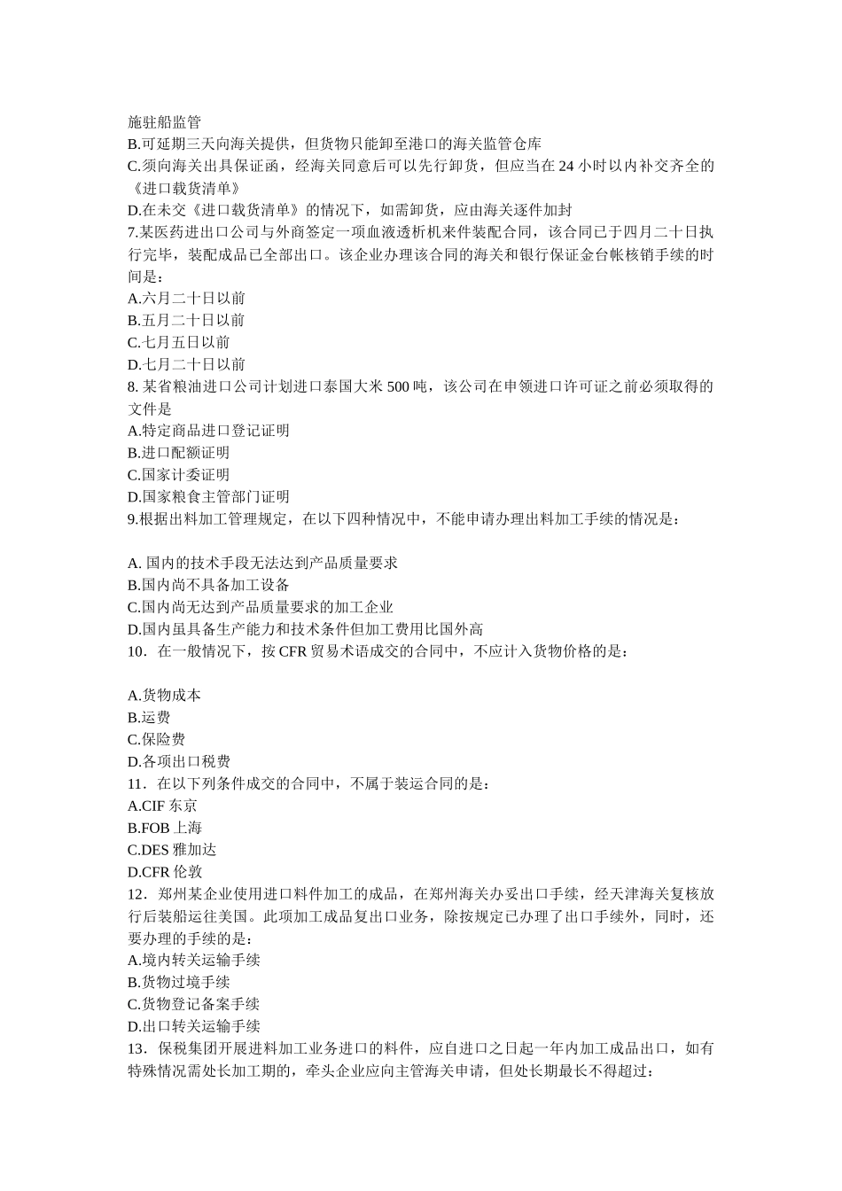 报关员年度考试真题及答案_第2页