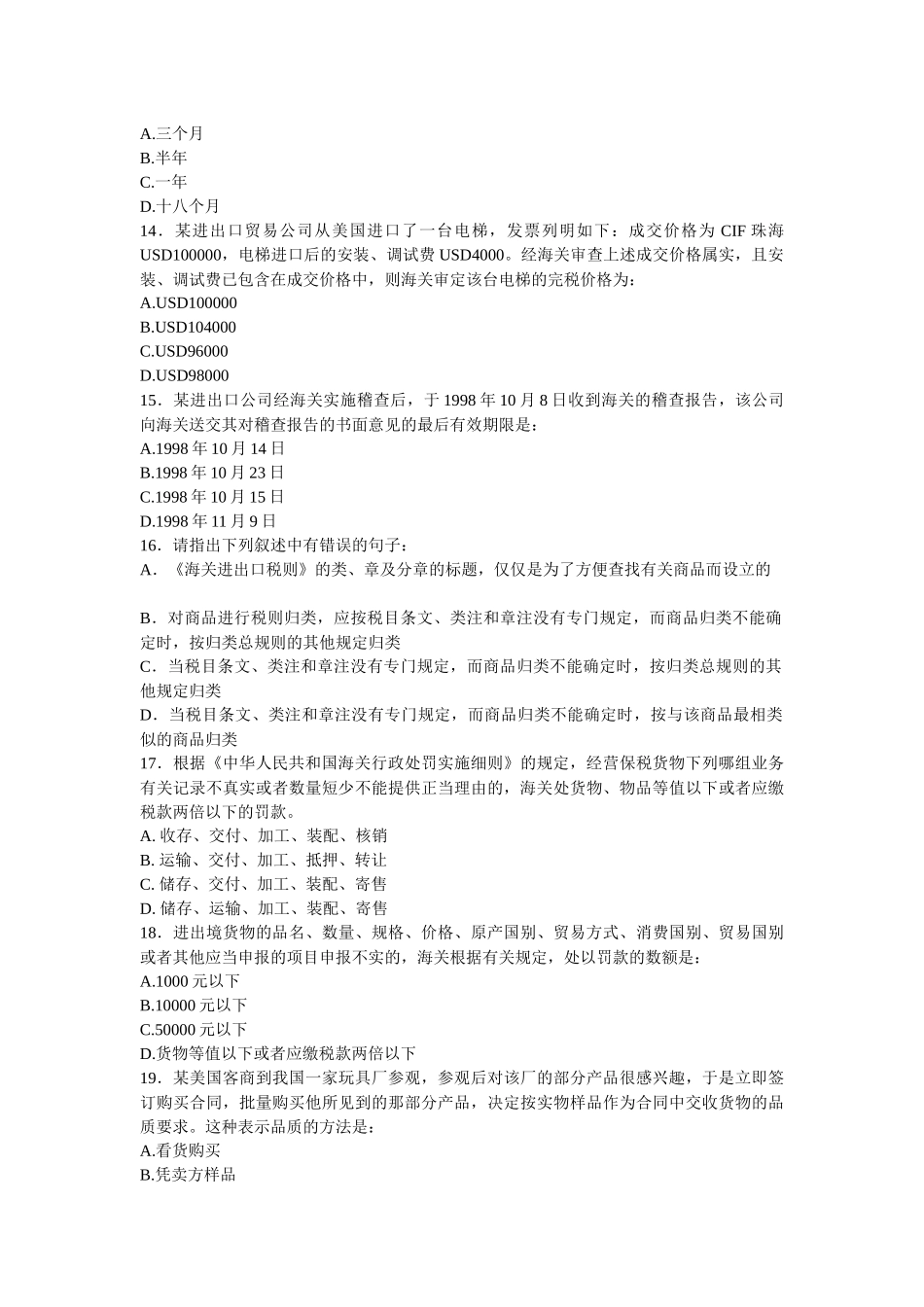 报关员年度考试真题及答案_第3页