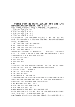 报关员年度考试真题及答案