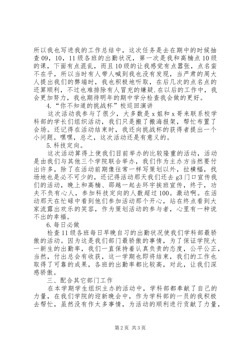 学科部标准化发展年终总结_第2页