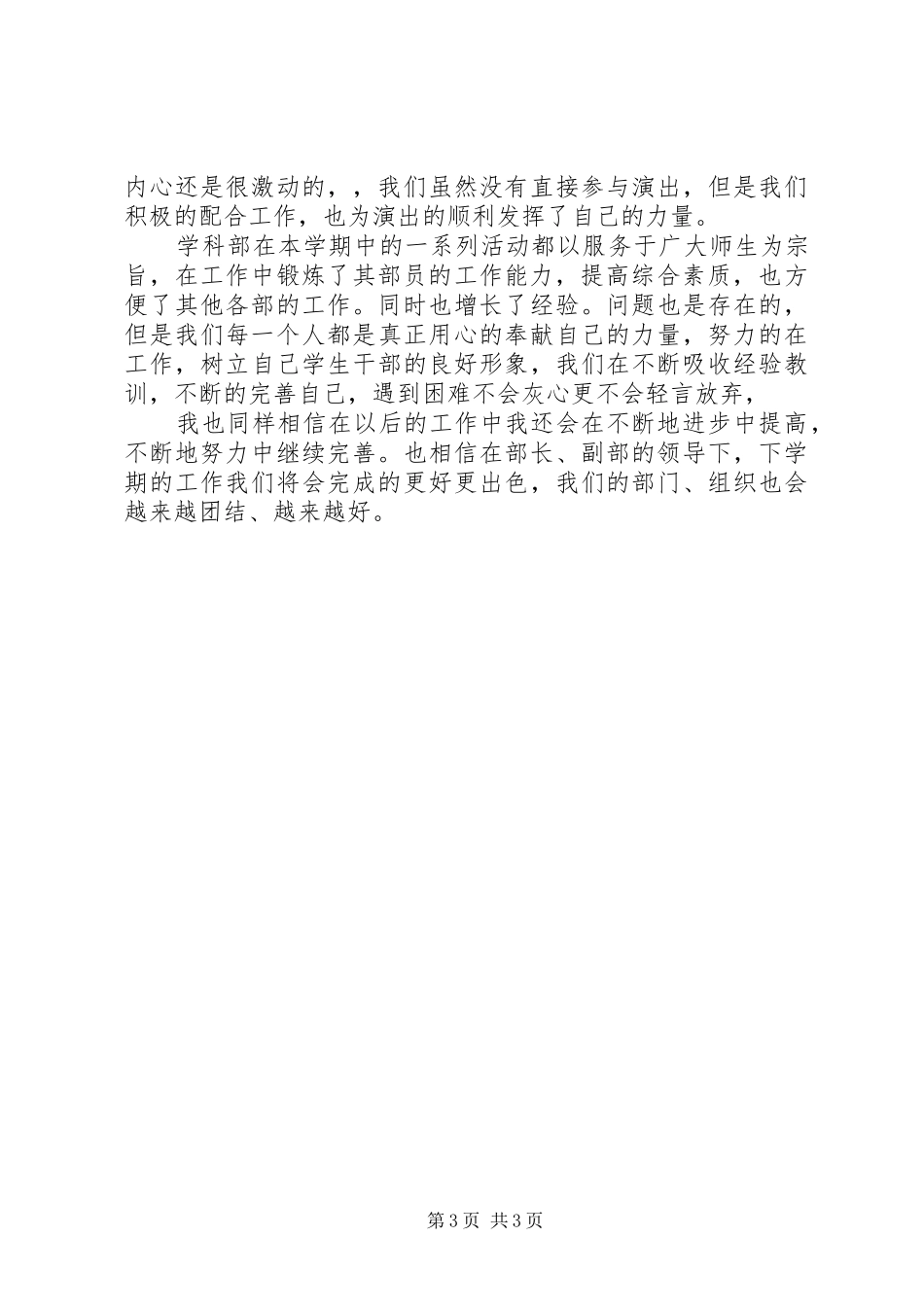 学科部标准化发展年终总结_第3页