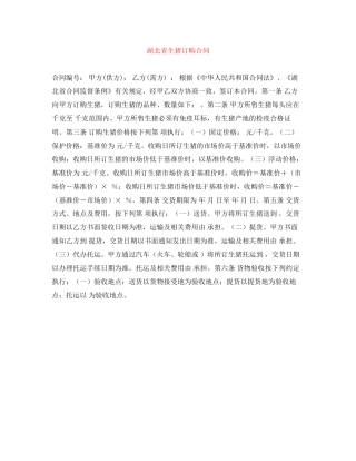 湖北省生猪订购合同
