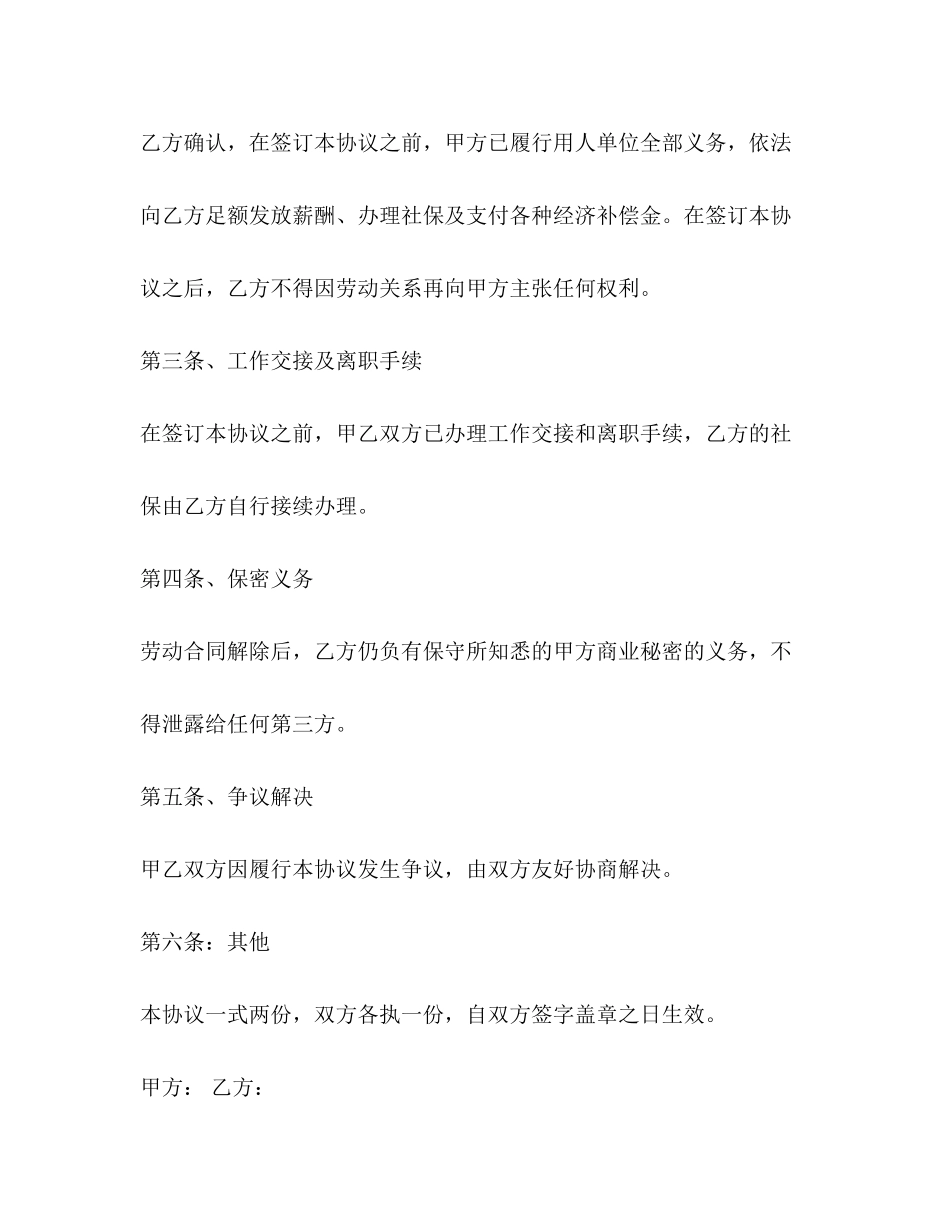 解除劳动合同协议书22_第2页