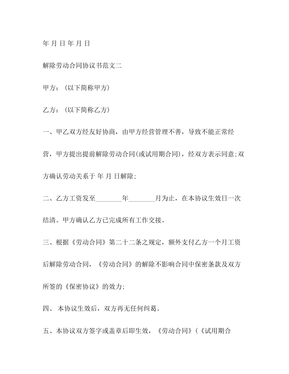 解除劳动合同协议书22_第3页
