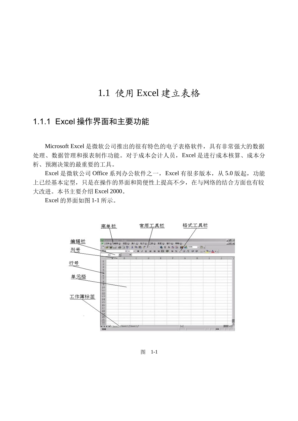 成本会计应用计算机入门和准备_第2页