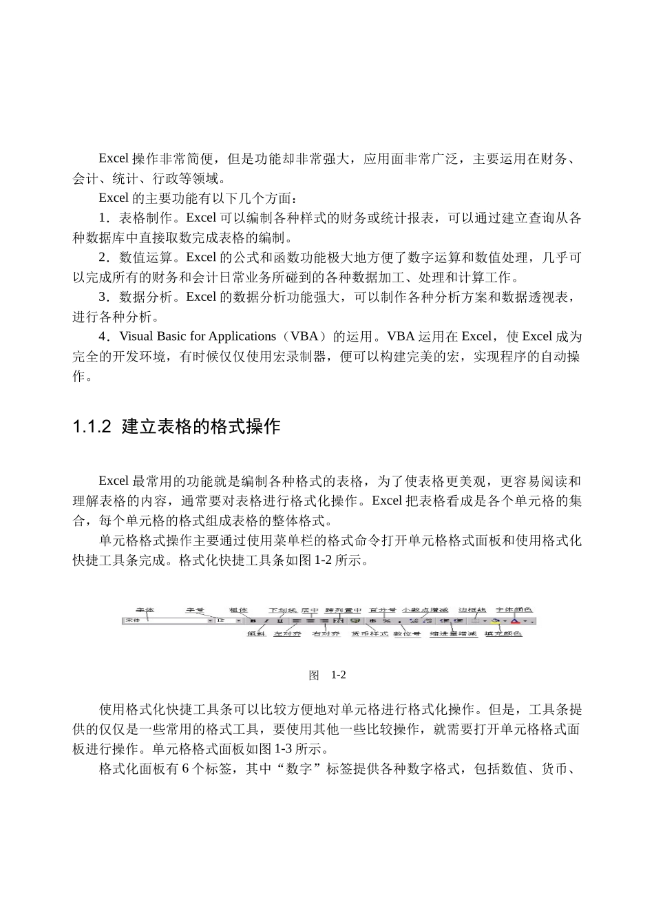 成本会计应用计算机入门和准备_第3页