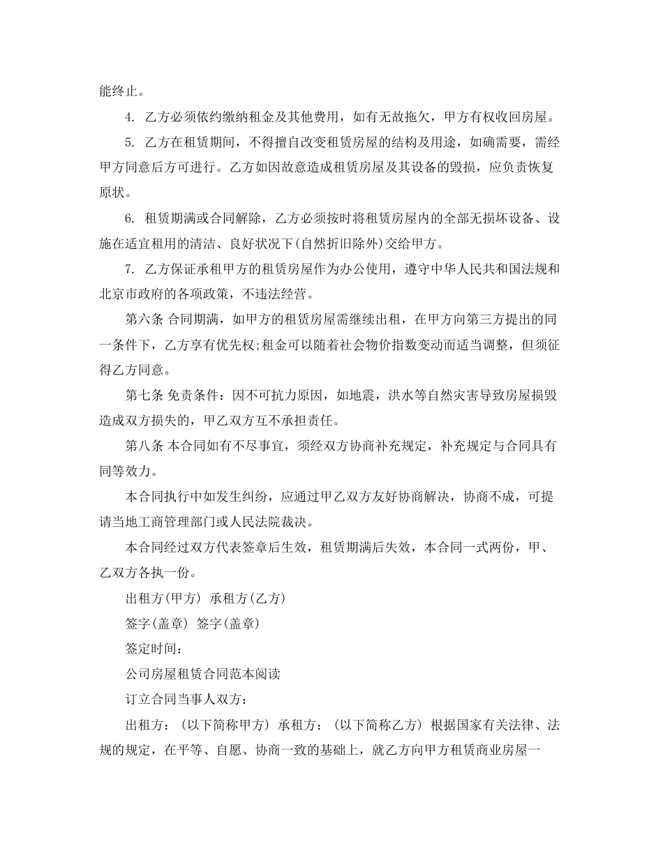 公司房屋租赁合同实用范本_第2页