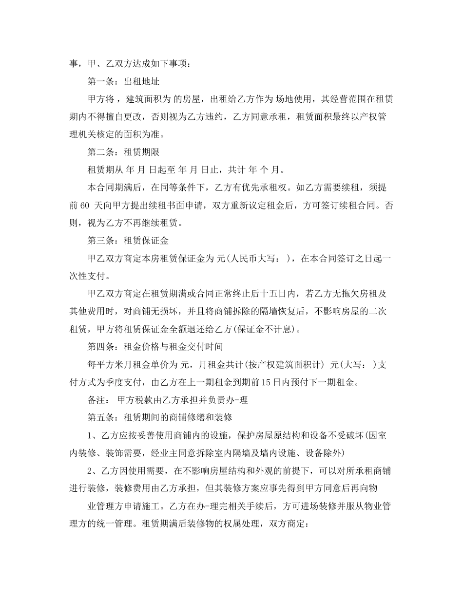 公司房屋租赁合同实用范本_第3页