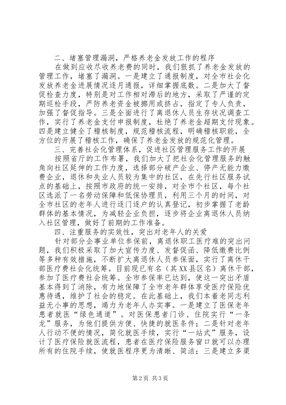 市劳动和社会保障局老龄工作总结_第2页