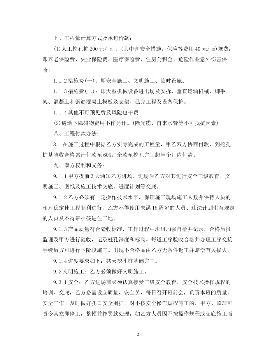 孔桩承包施工合同范本_第2页