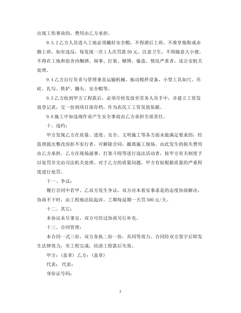 孔桩承包施工合同范本_第3页