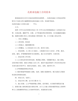 孔桩承包施工合同范本