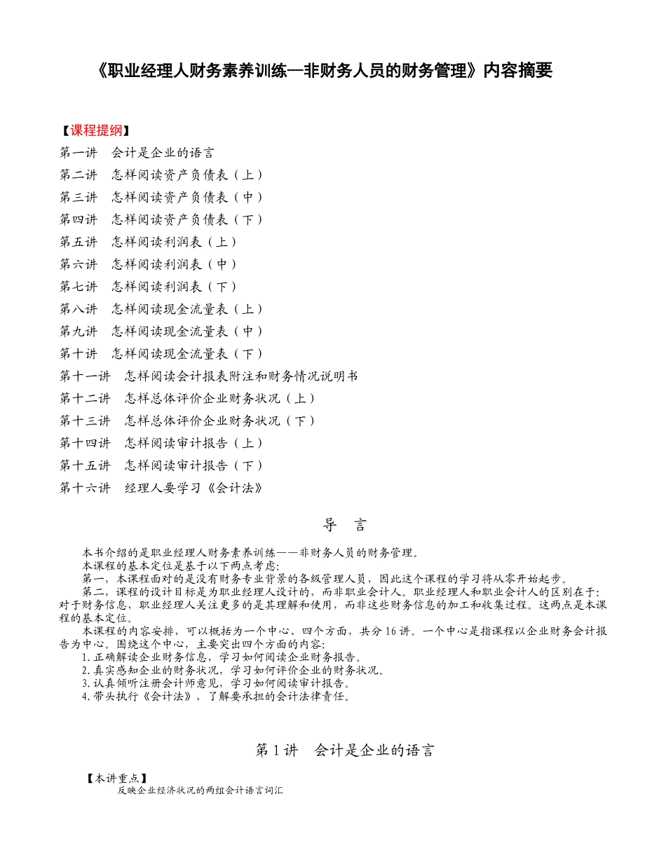 非财务经理的财务管理_第1页