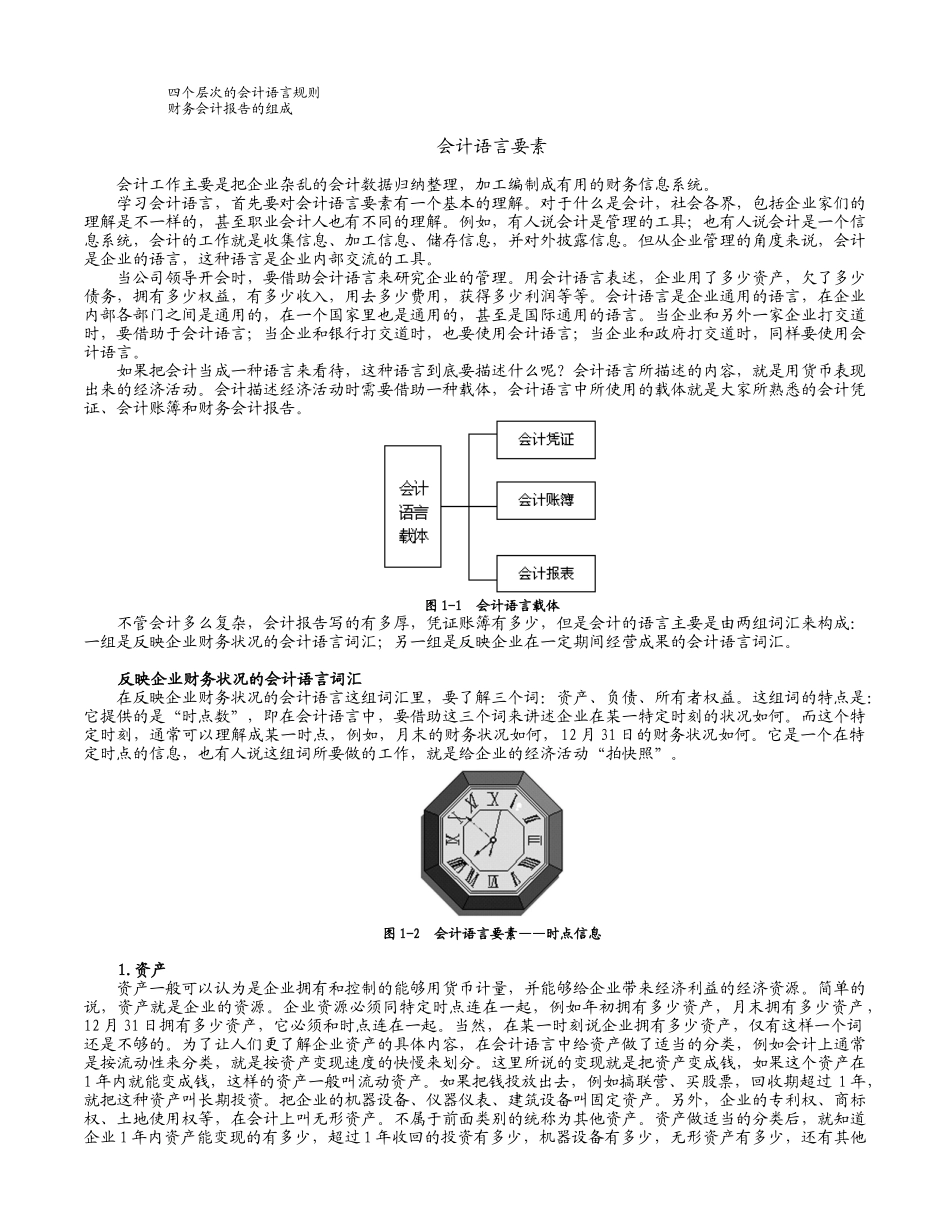 非财务经理的财务管理_第2页