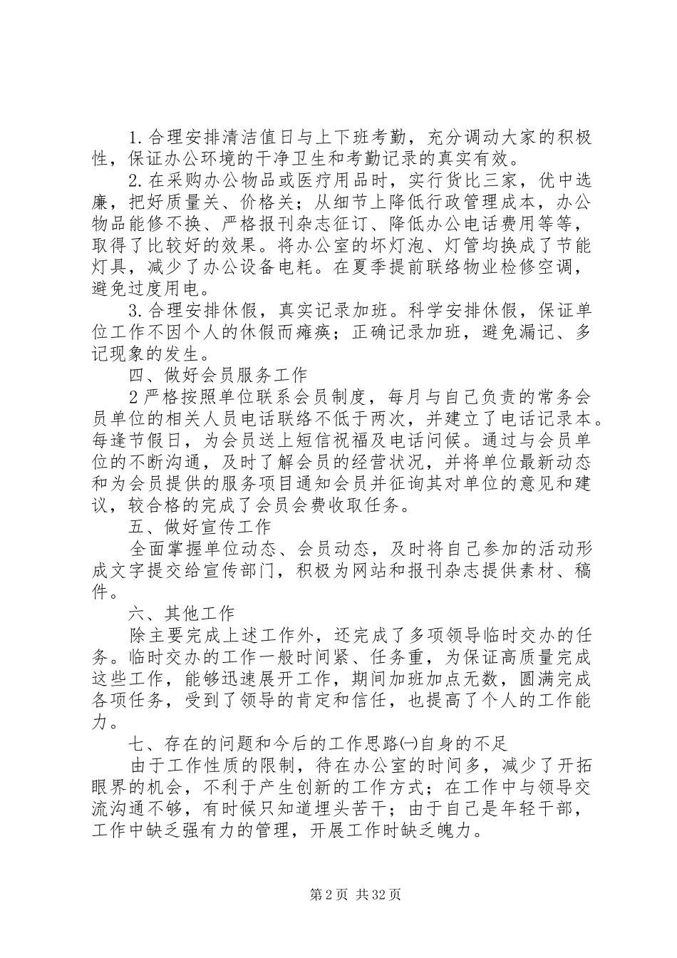 协会综合办公室工作总结_第2页