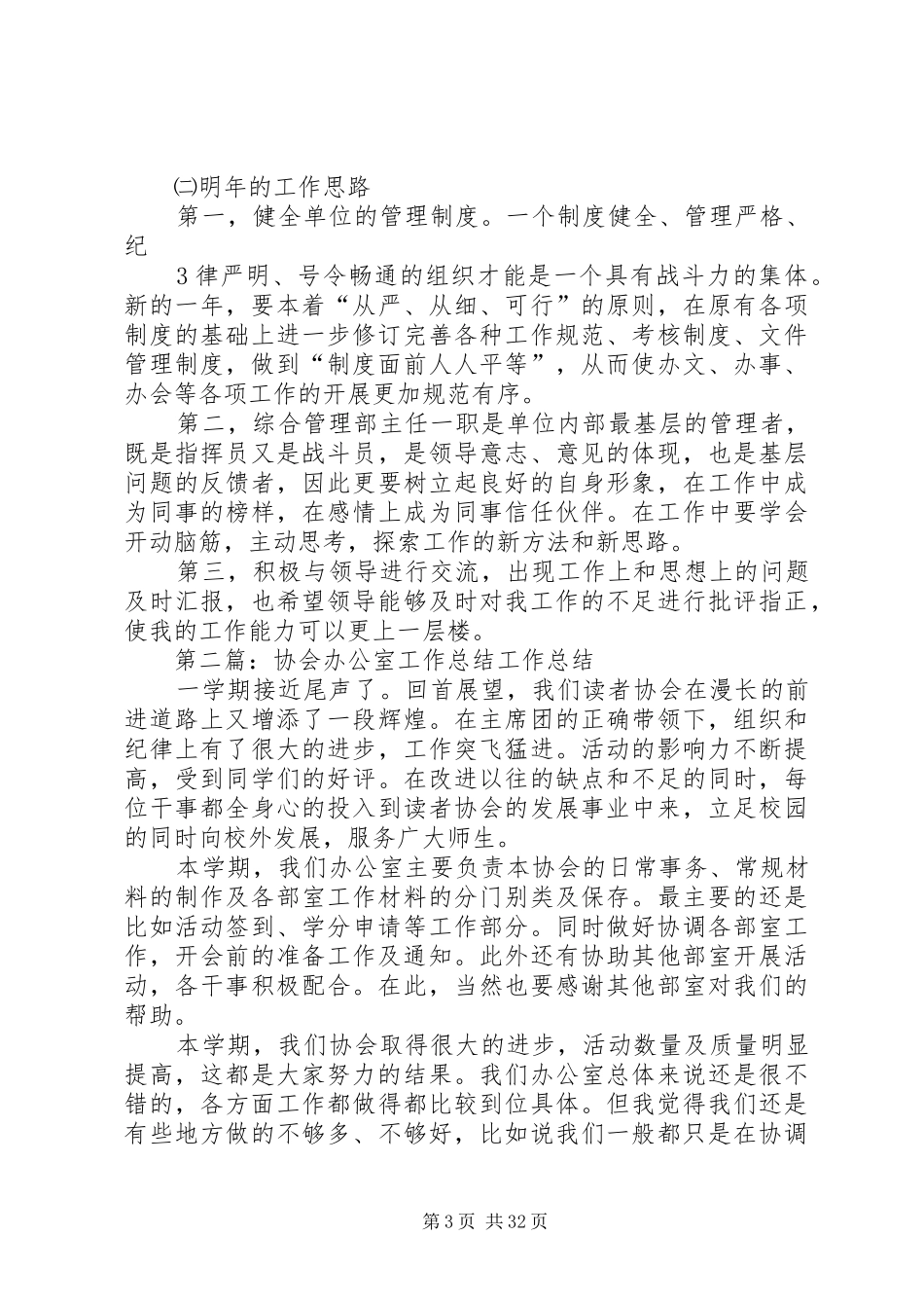 协会综合办公室工作总结_第3页