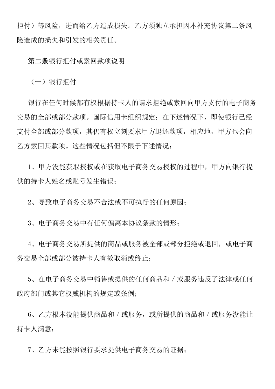 NPS支付系统外币信用卡支付合作协议_第2页