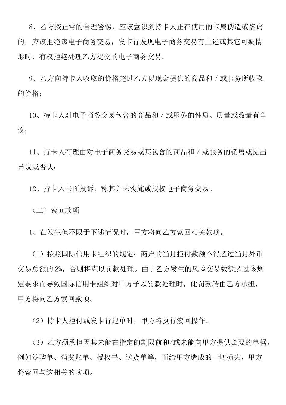 NPS支付系统外币信用卡支付合作协议_第3页